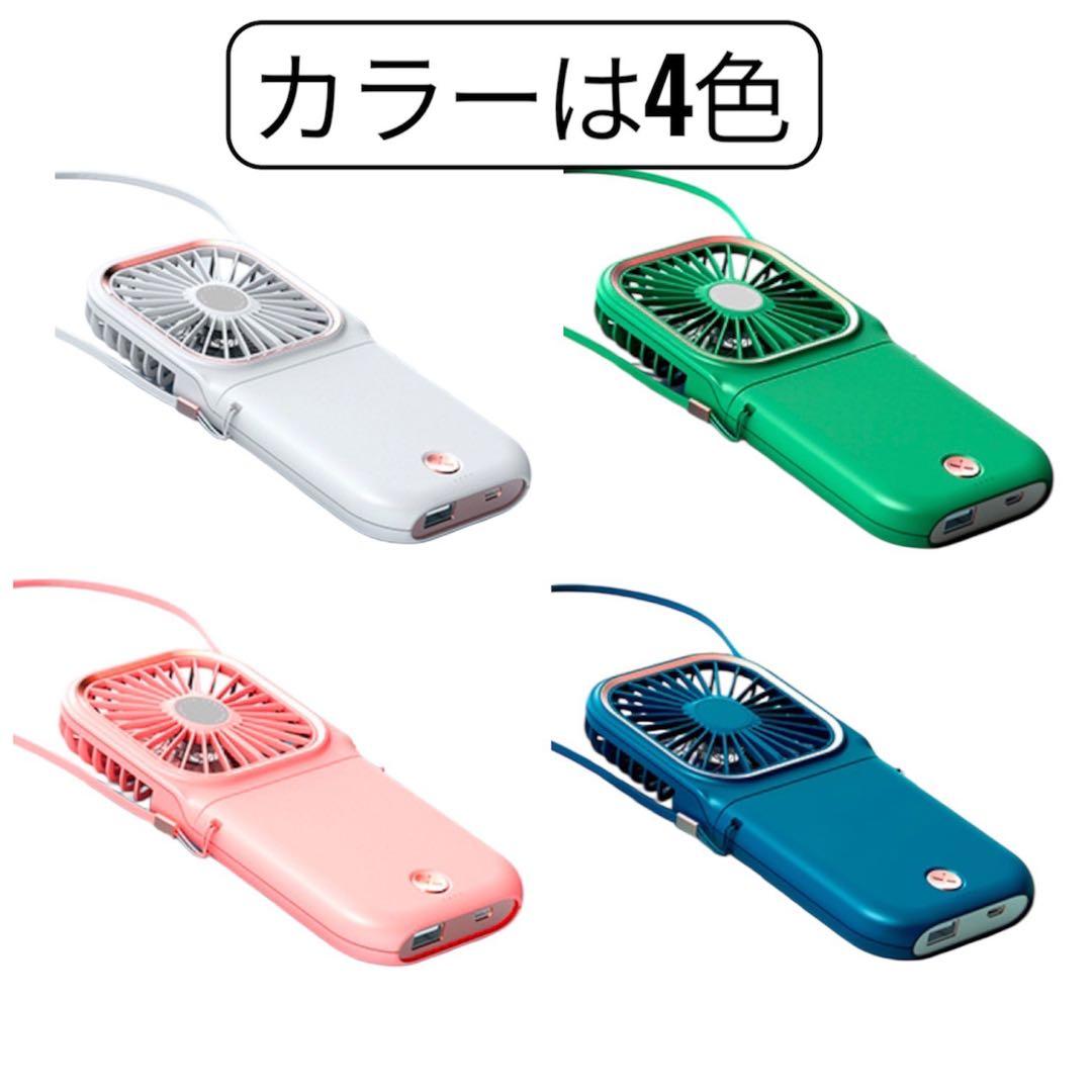 首かけ ハンディファン 充電 モバイルバッテリー 3000mAhブルー