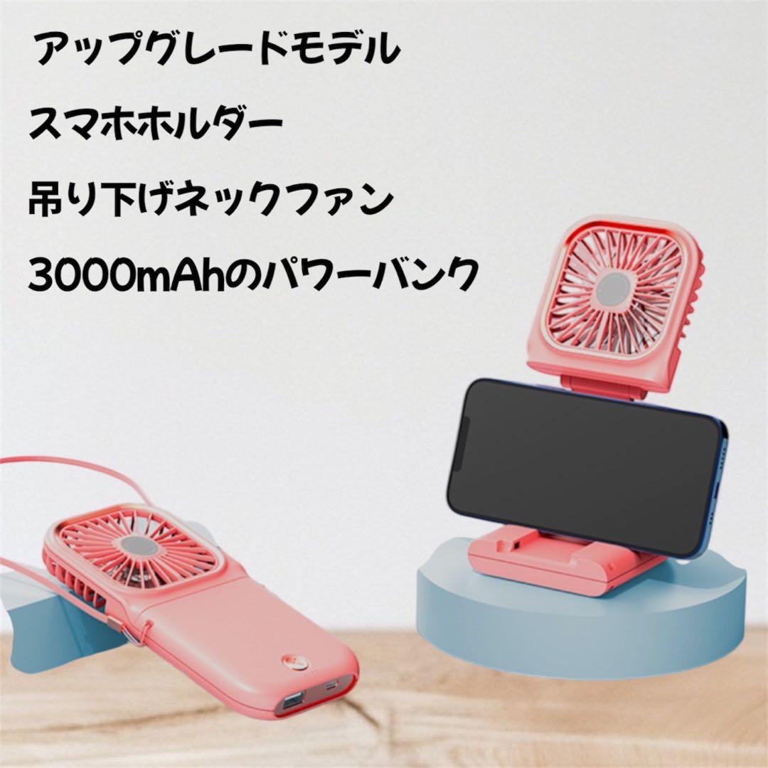 首かけ ハンディファン 充電 モバイルバッテリー 3000mAhブルー