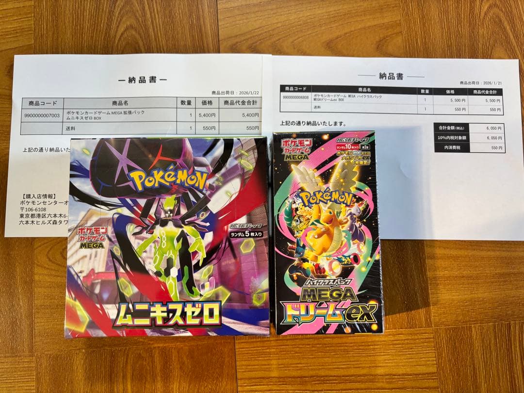 ポケモンカード MEGAドリームex ムニキスゼロ シュリンク付き未開封