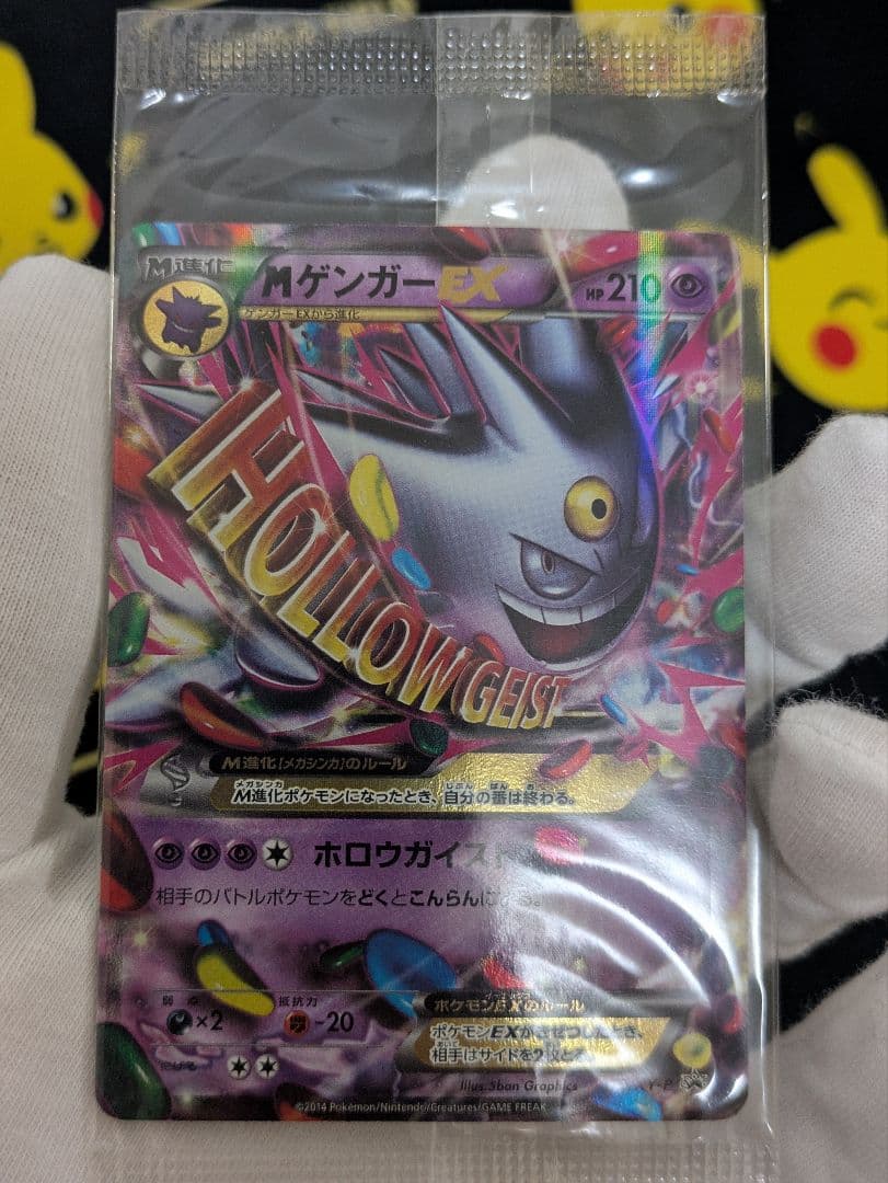 MゲンガーEX プロモ未開封