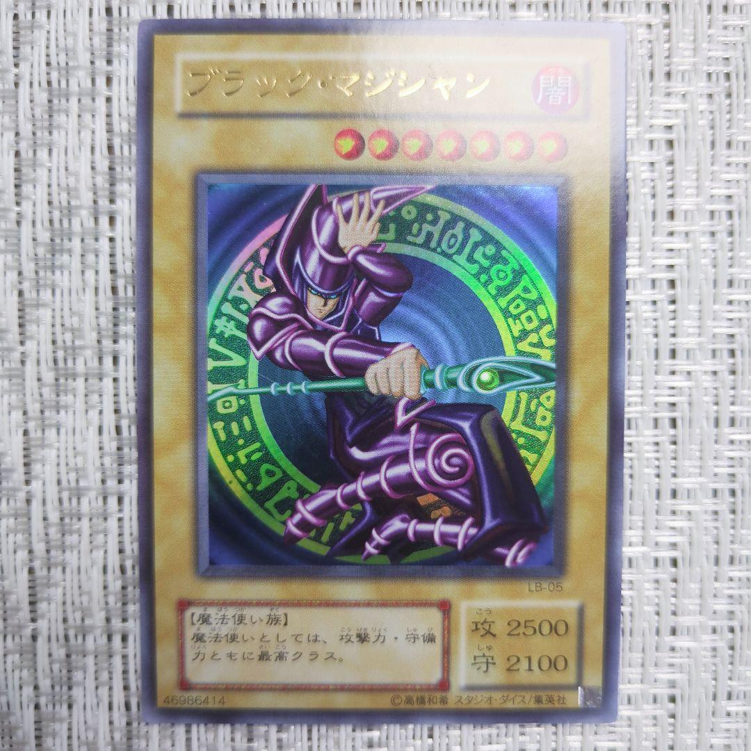 2000年LB青眼の白龍伝説ブラックマジシャン③表面真ん中左や裏面何箇所か擦り傷