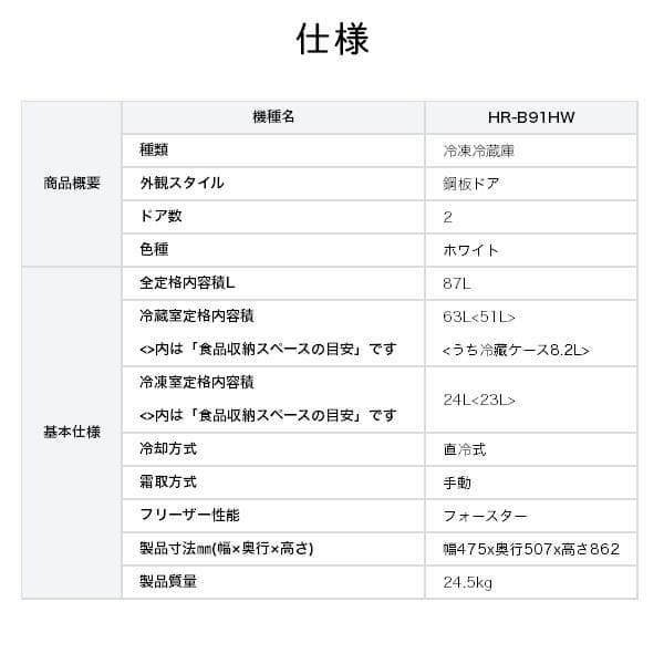 新品未開封 Hisense ハイセンス冷蔵庫 2ドア 冷凍冷蔵庫 87L