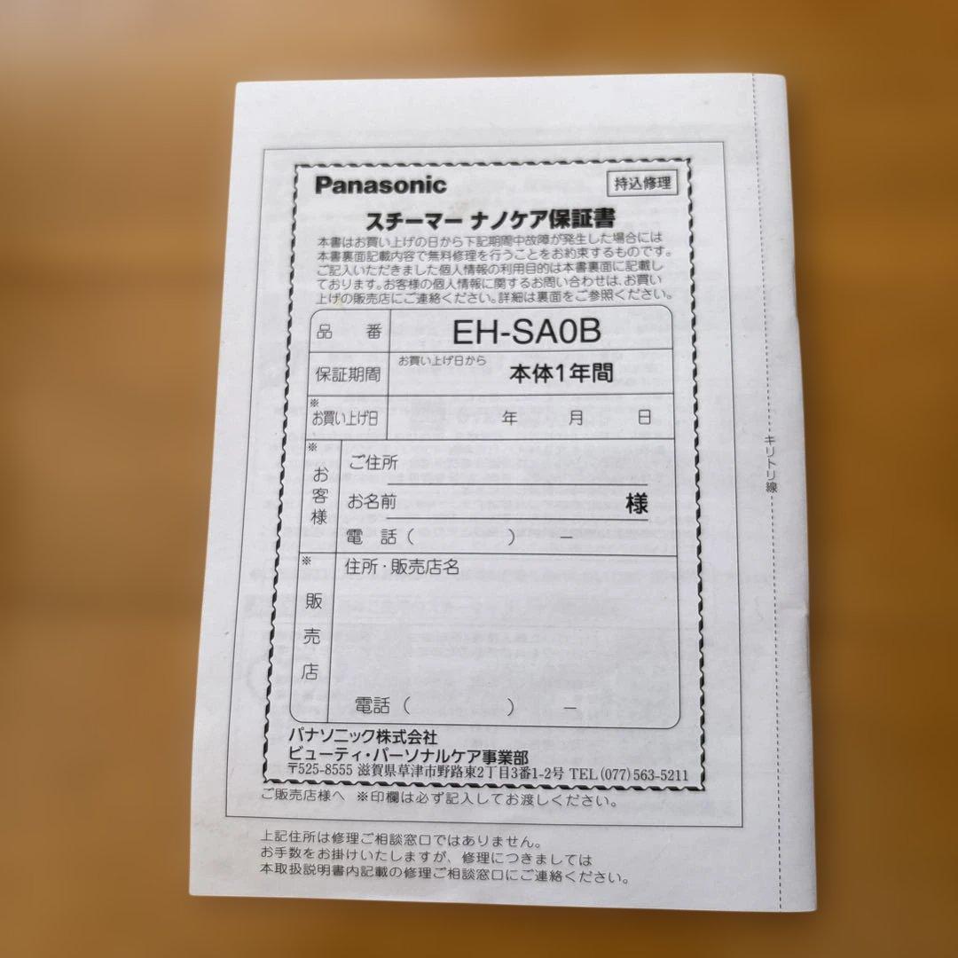 Panasonic フェイススチーマー(EH-SA0B)