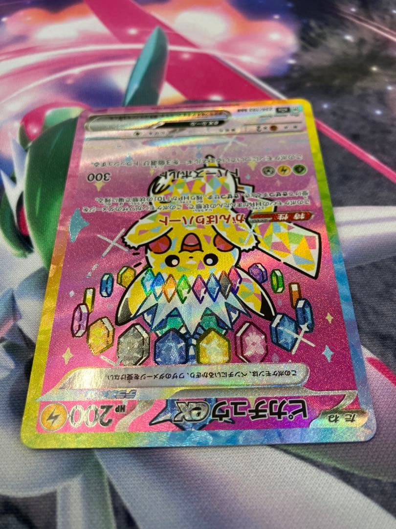 ピカチュウex sar MAGAドリームex