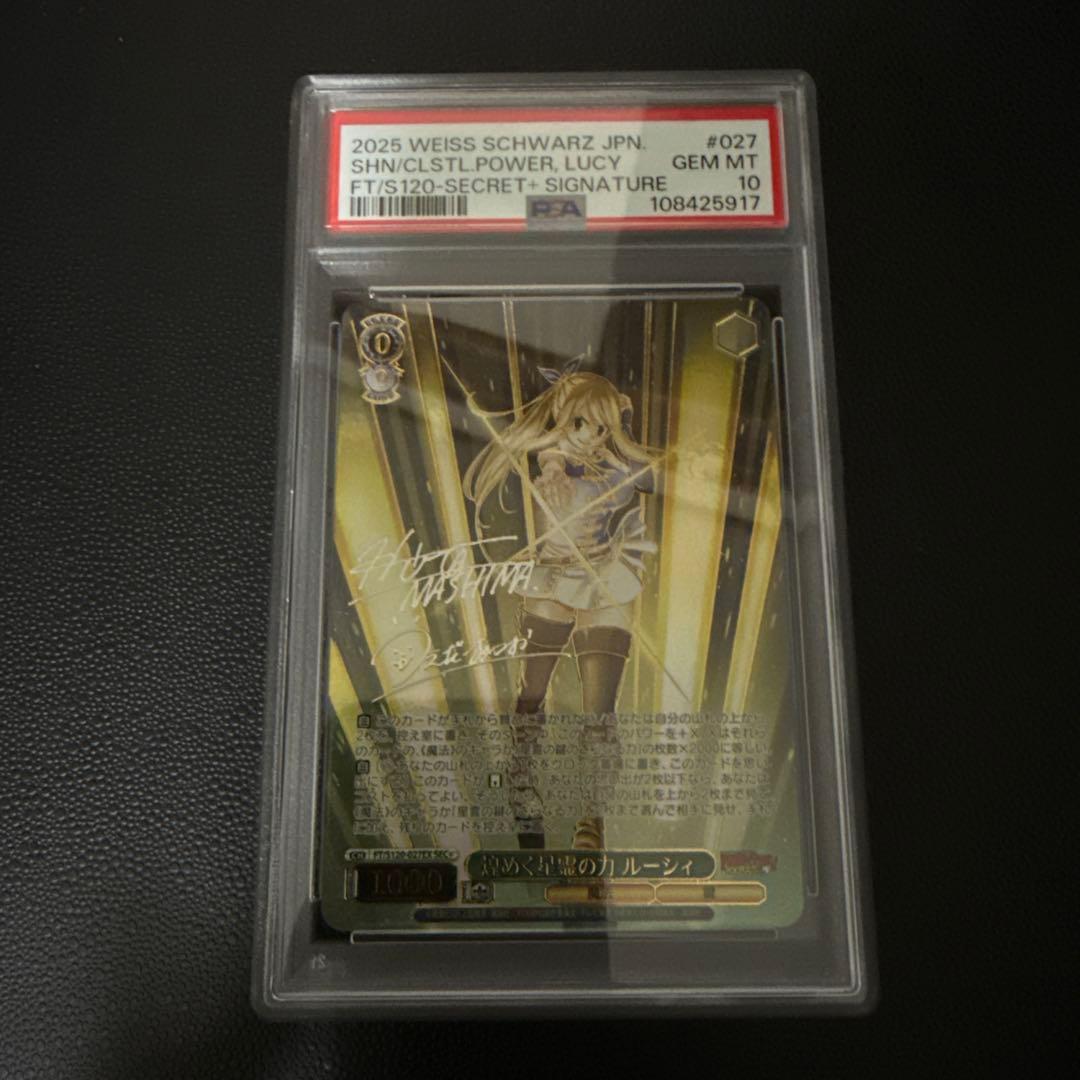 ヴァイスシュヴァルツ　煌めく星霊の力　ルーシィ　#027 PSA10