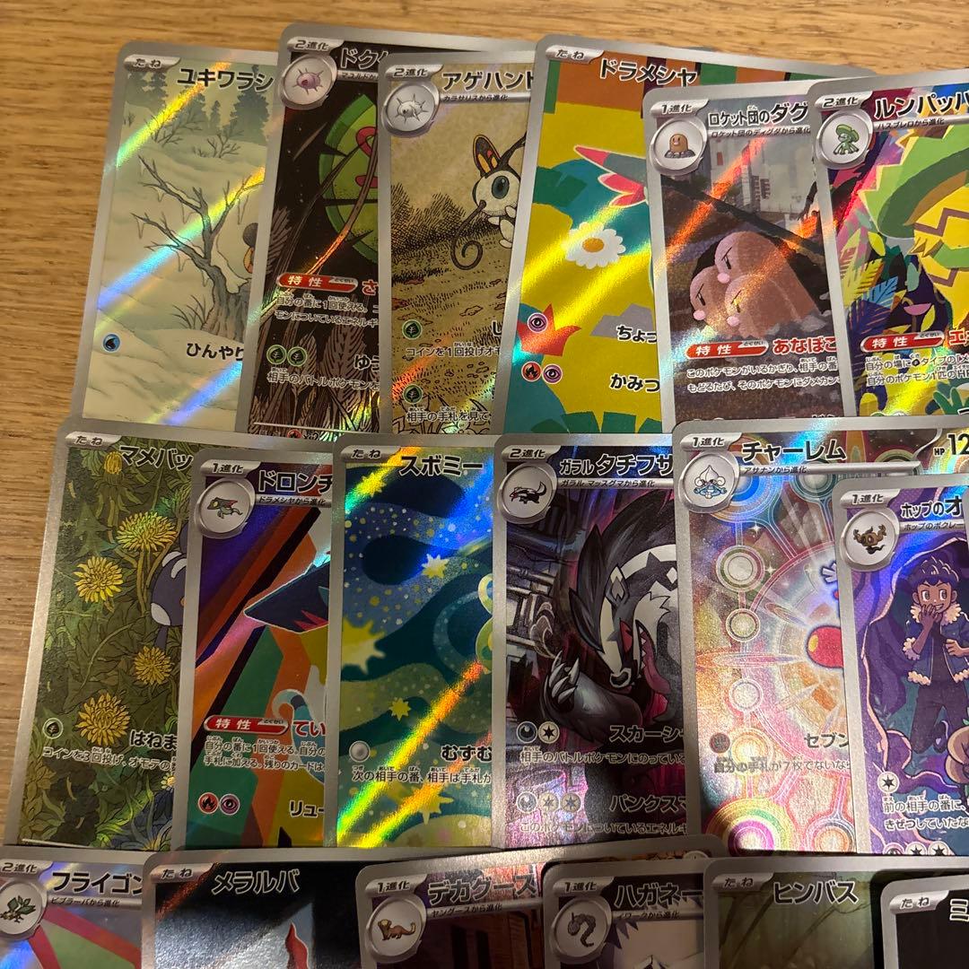 ポケモンカード　AR 大量まとめ売り（61枚）　※被りなし