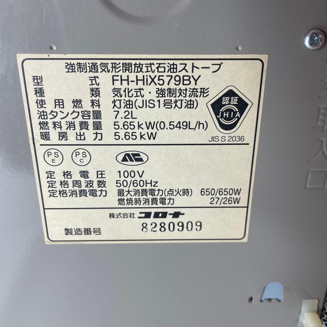 【動作確認済】コロナ 石油ファンヒーター 木造15畳