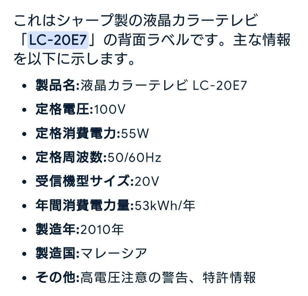 SHARP AQUOS 液晶テレビ 20インチ 付属品あり