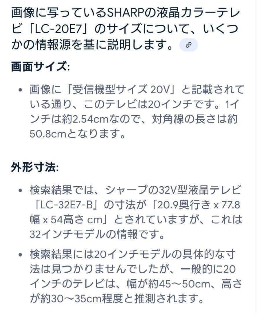 SHARP AQUOS 液晶テレビ 20インチ 付属品あり
