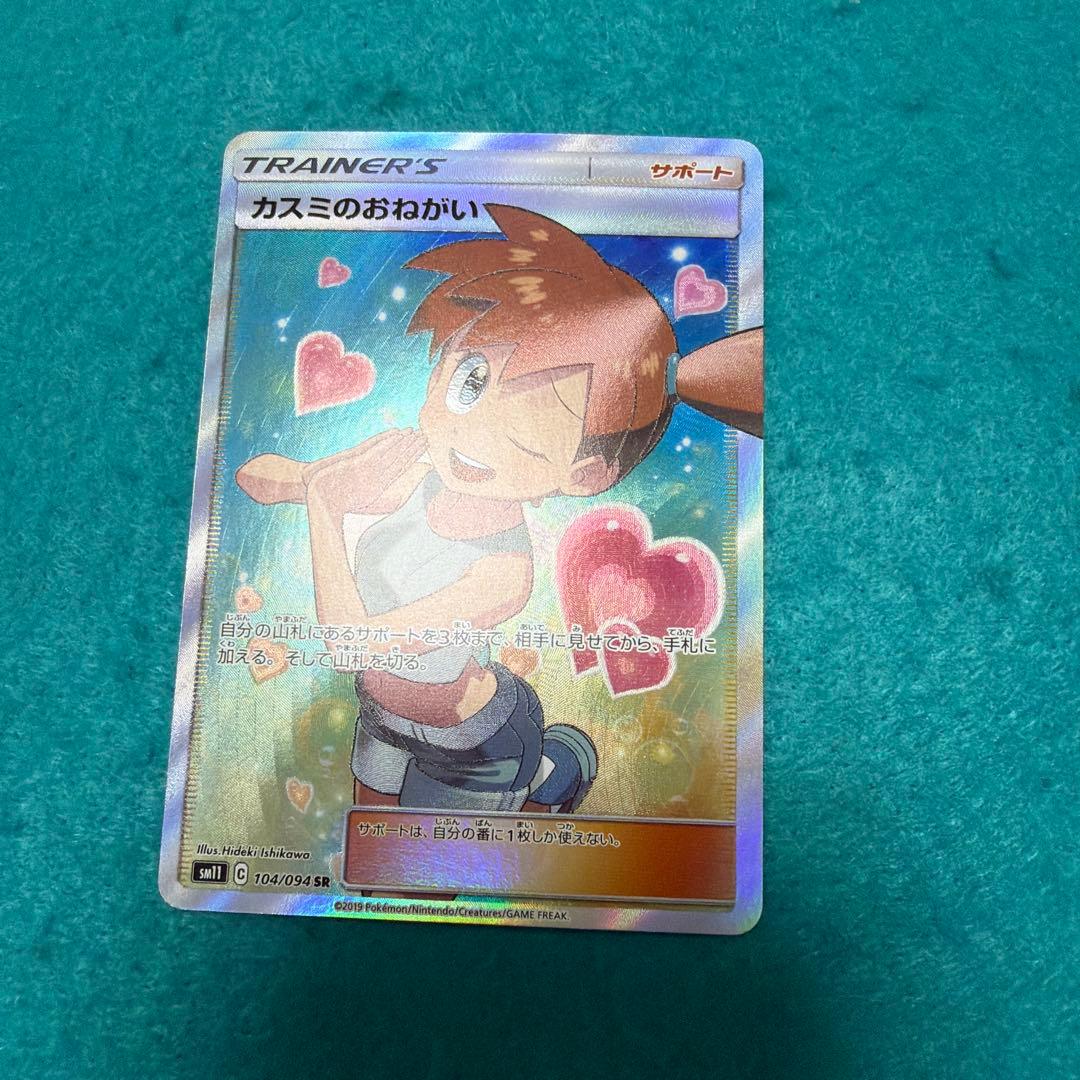 【美品】カスミのおねがい sr