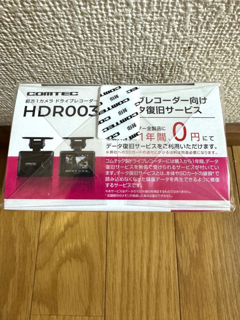 新品　未開封　コムテックドライブレコーダ　HDR003➕駐車監視配線セット！