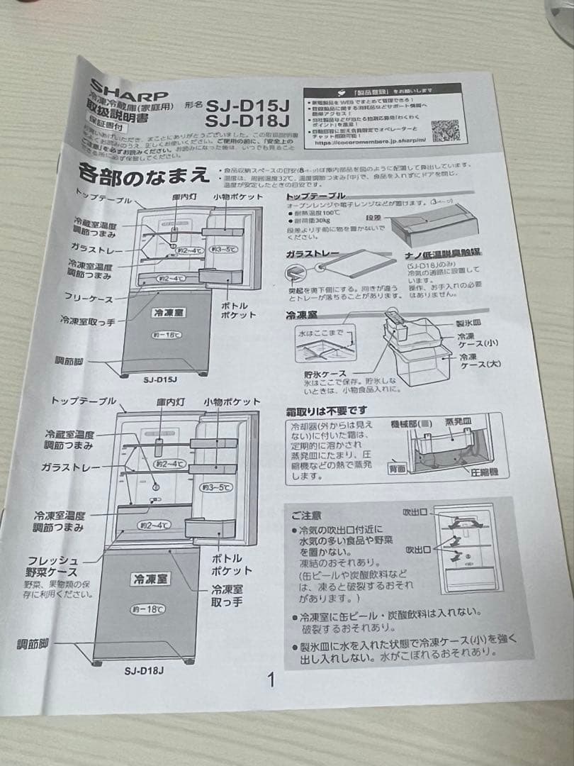 送料込み　SHARP冷蔵庫 SJ-D15J-W 152L 日付指定・開梱・設置