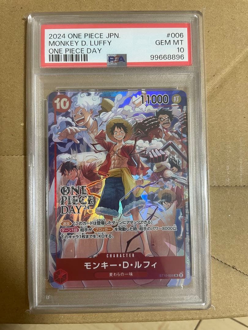 【PSA10】モンキー・D・ルフィ：DAY’24 来場者特典　3連番
