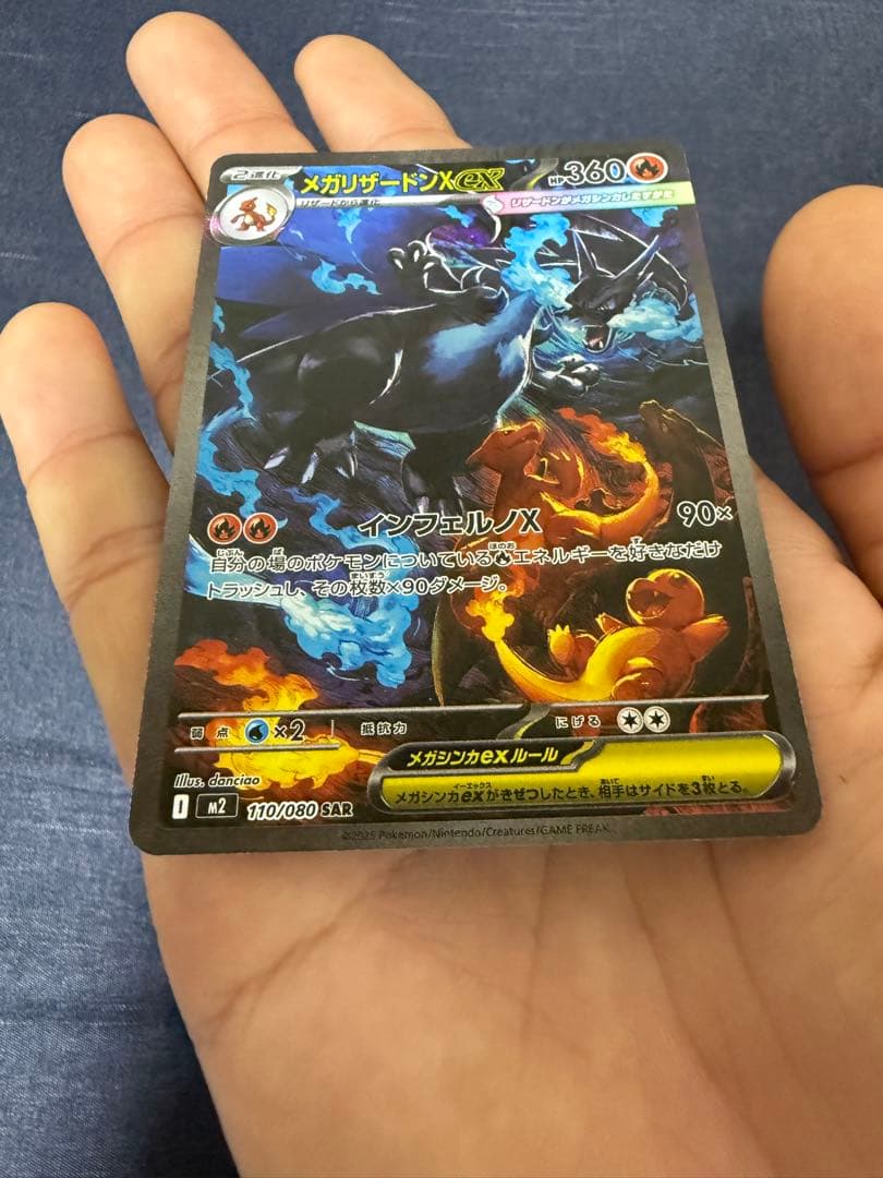 メガリザードンX EX SAR 110/080