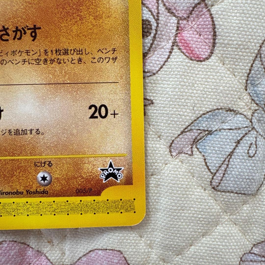 ポケモンカードe ヒカチュウ ヨーギラス ANAスペシャル