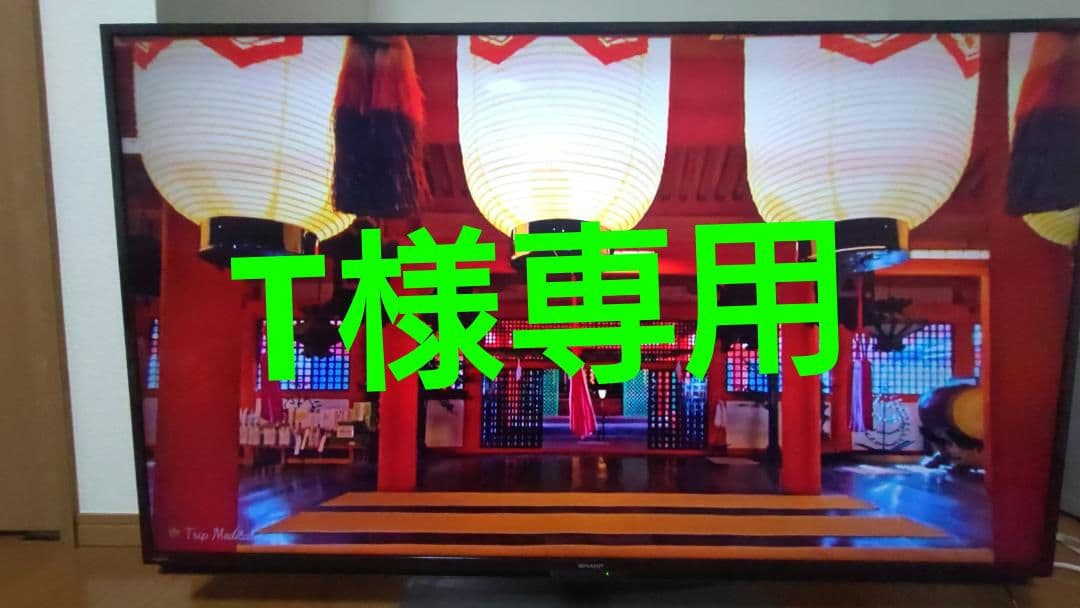 T。SHARP 50インチ Googleテレビ　2020年製