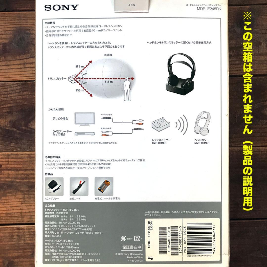 新古品｜ソニー IRワイヤレスヘッドホン SONY NDR-IF245R／RK
