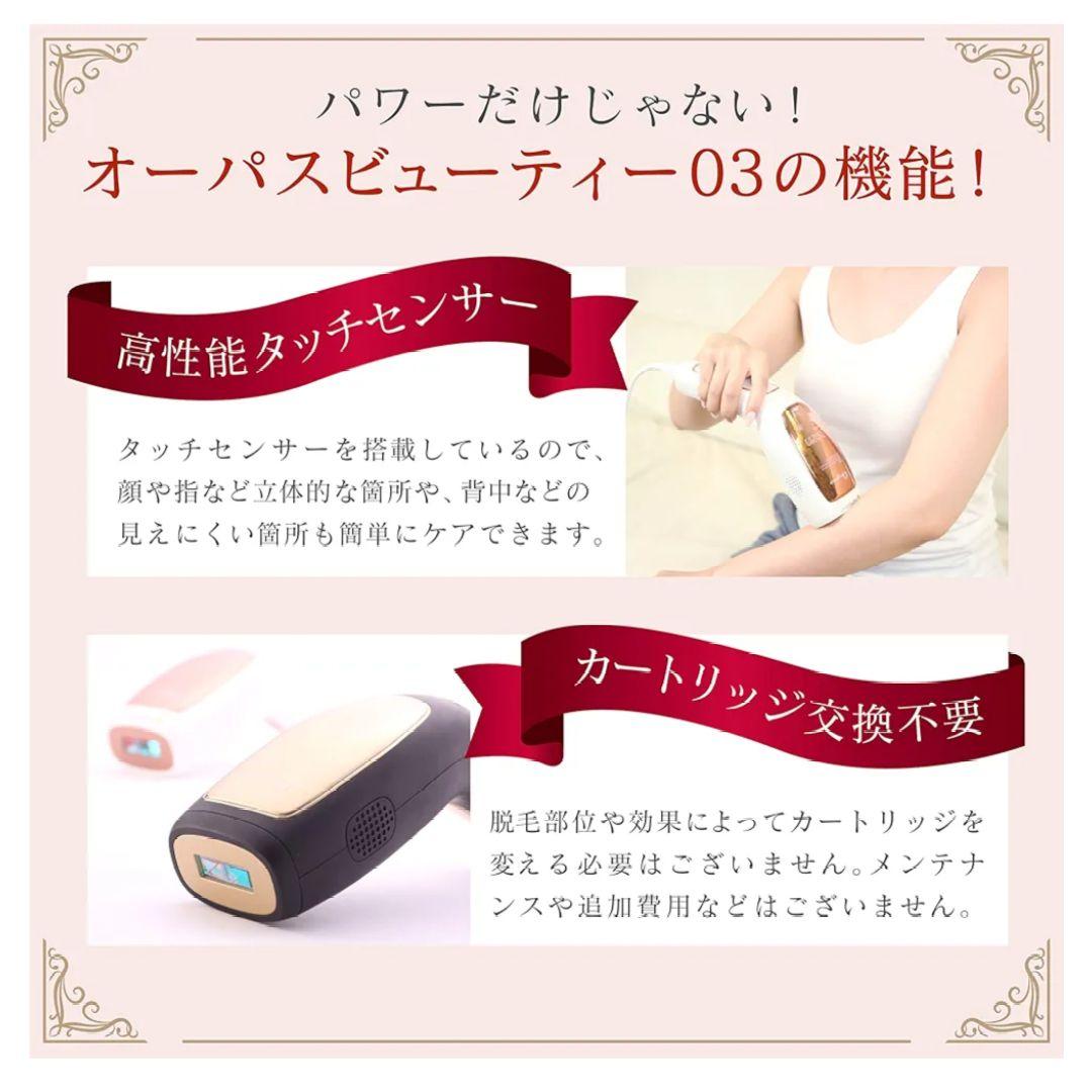 Opusbeauty 03 脱毛器