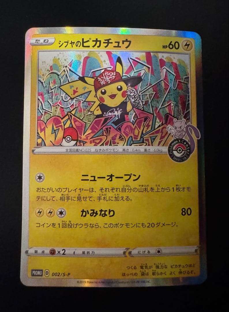 シブヤのピカチュウ　ポケカ