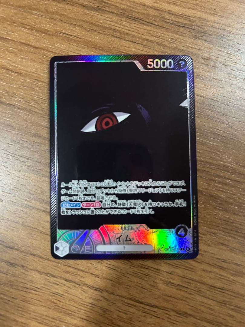 ワンピース カードゲーム イム&五老星パラレルセット