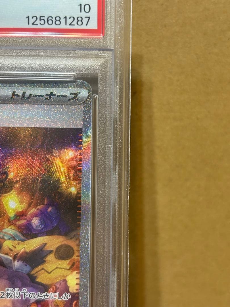 アセロラのいたずらsar psa10
