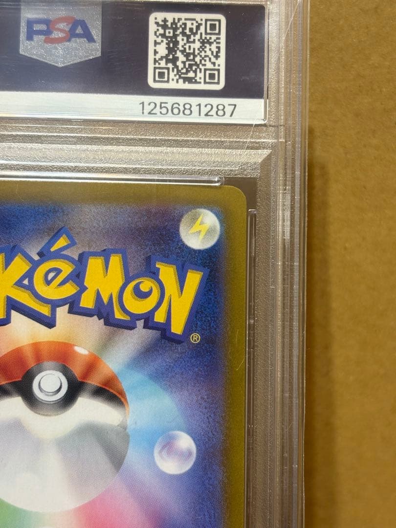 アセロラのいたずらsar psa10