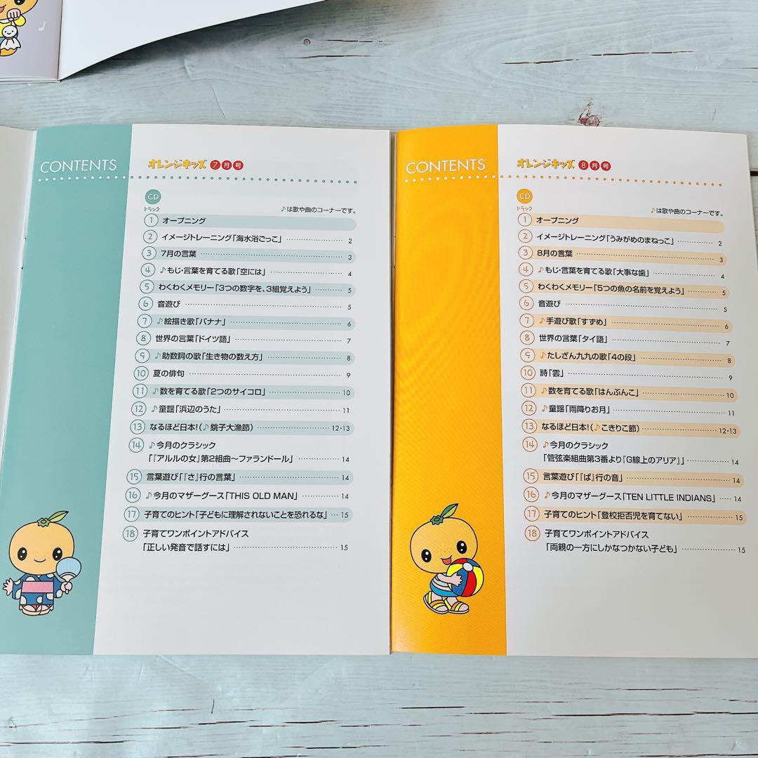 美品【七田式】オレンジキッズ12冊セット（CD・活用ガイド付き）3-4歳
