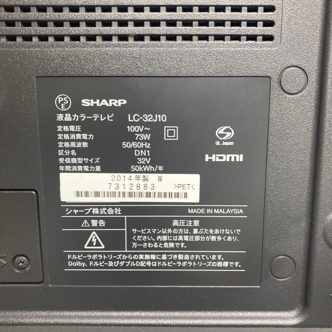 美品 SHARP AQUOS 32インチ テレビ LC-32J10 2014年製