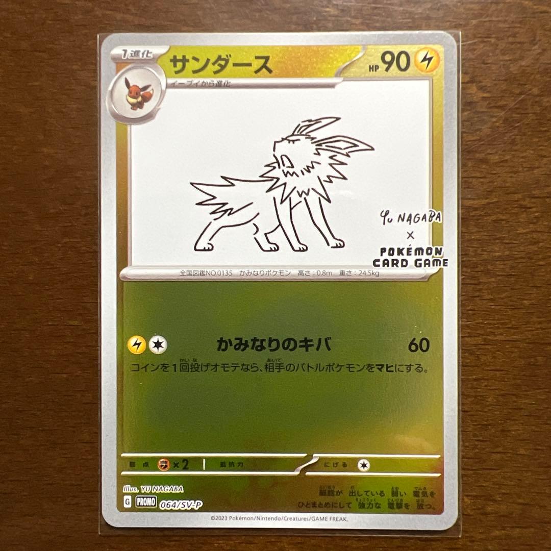 サンダース：YU NAGABA × ポケモンカードゲーム PROMO SV-P