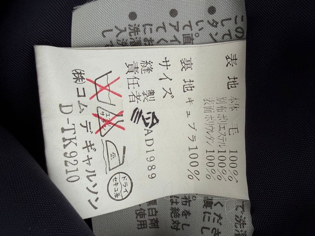 トリコ コムデギャルソン 切り替えジャケット スカート セットアップ