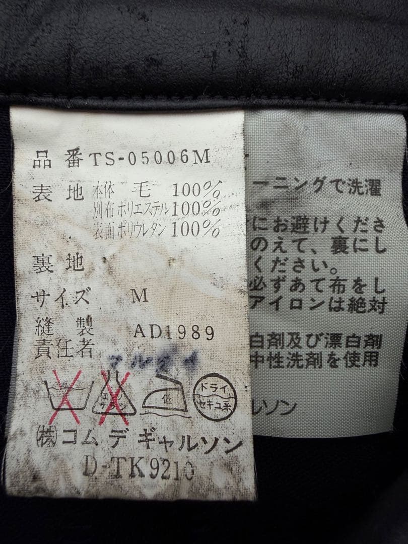 トリコ コムデギャルソン 切り替えジャケット スカート セットアップ