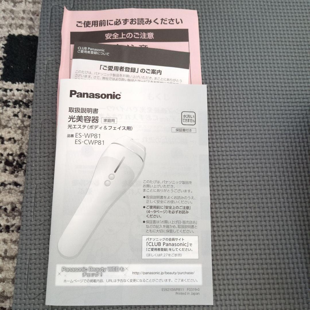 Panasonic 光美容器 ES-WP81