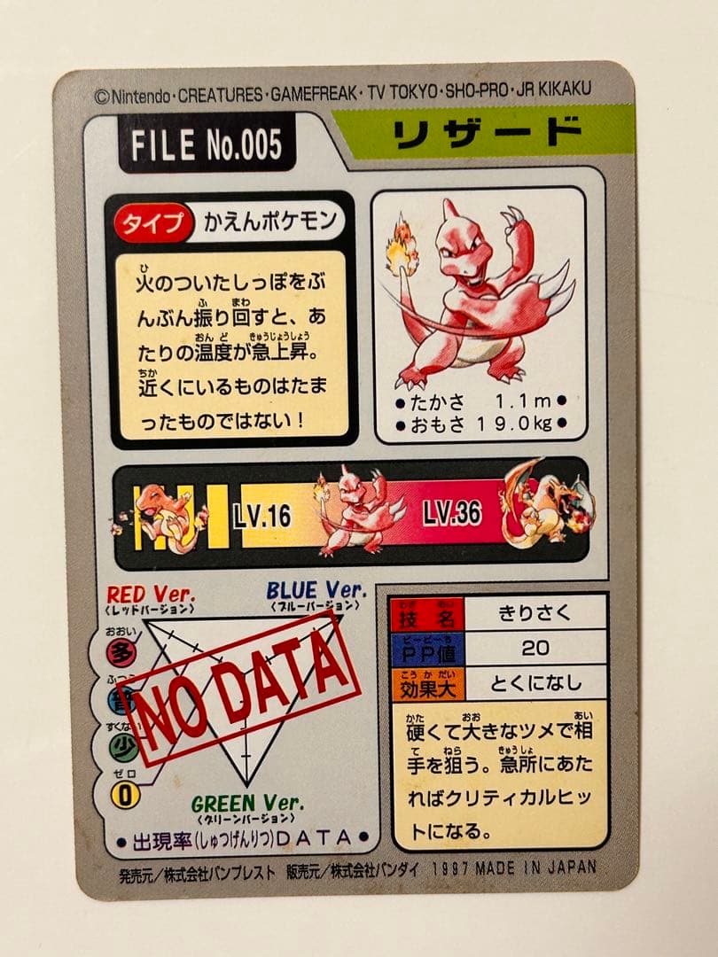 ポケモンカードダス★ヒトカゲ、リザード、ゼニガメ、カメール★フシギダネ