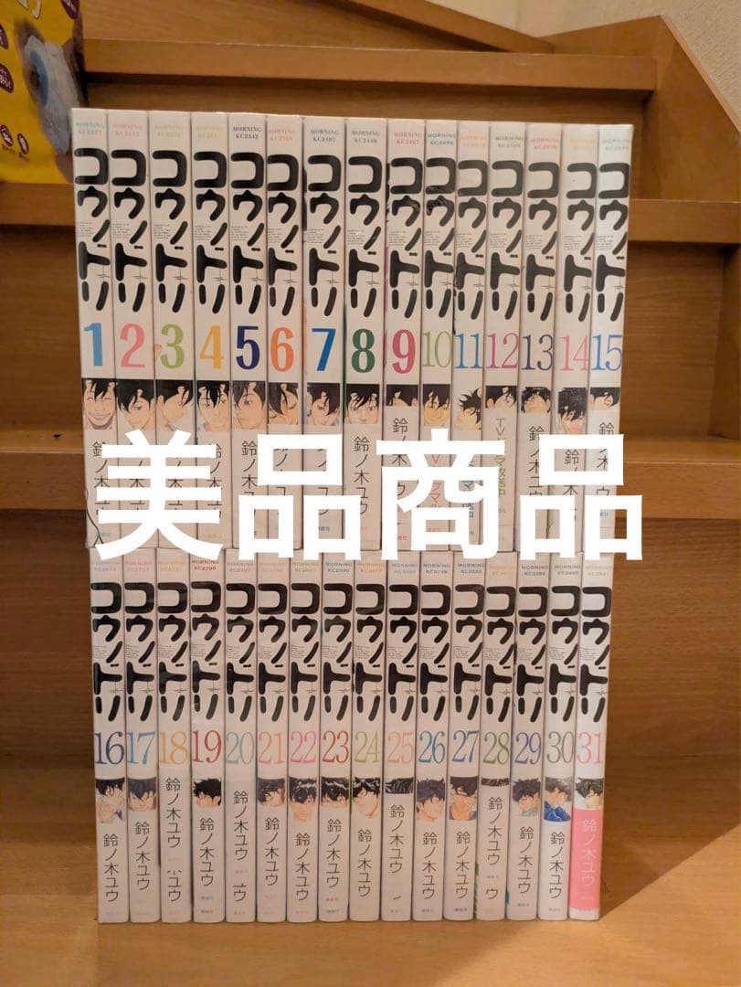 美品　コウノドリ　1-31巻