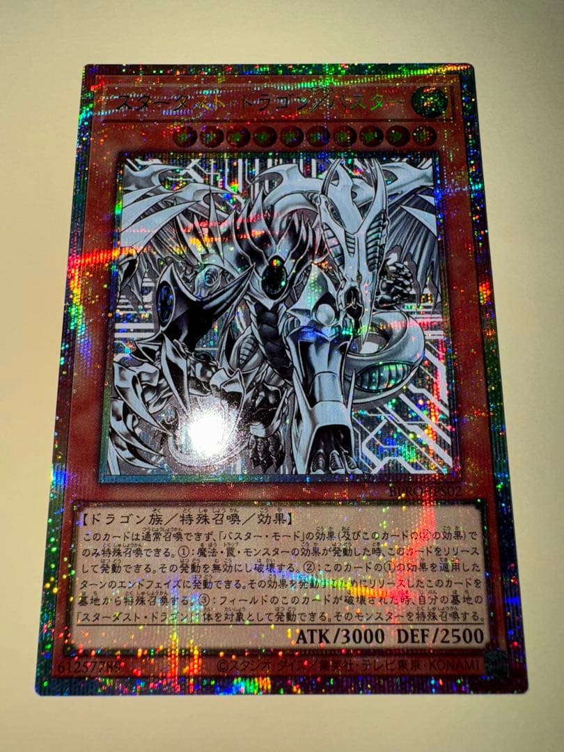 遊戯王 スターダストドラゴン/バスター　プリズマ