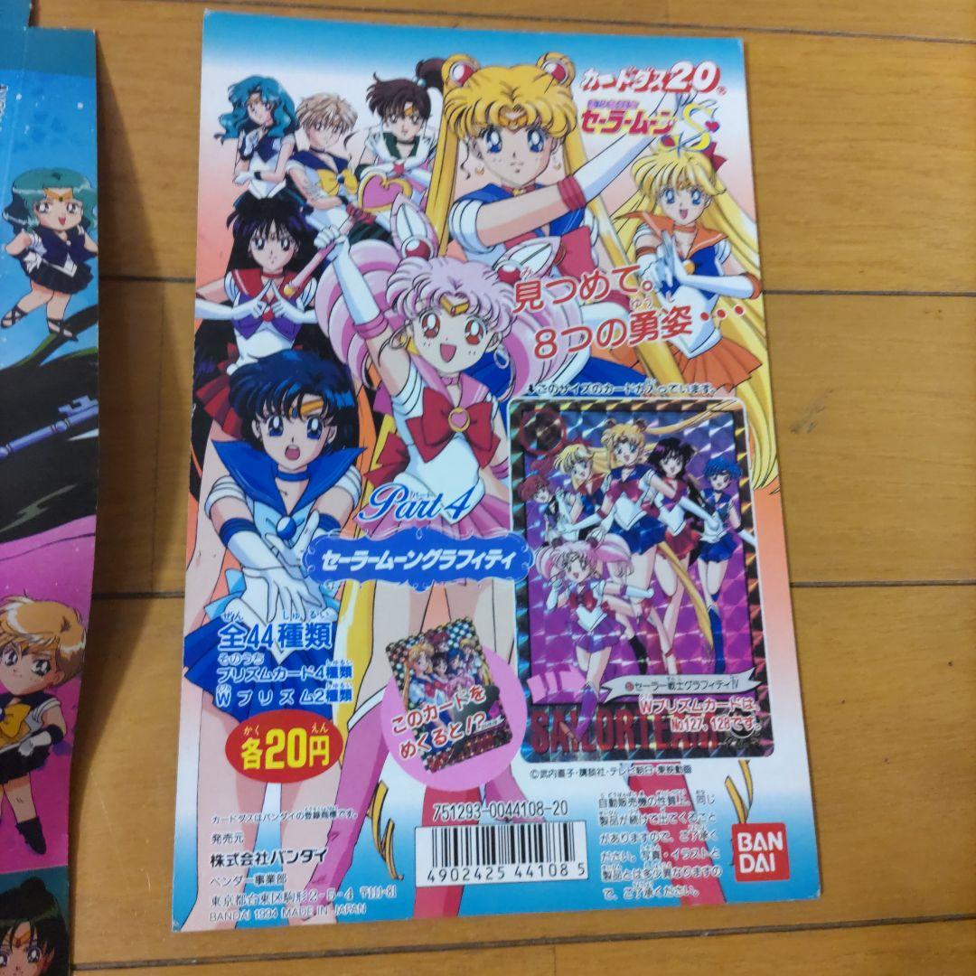 ほ*味様 セーラームーン　カードダス20 台紙9枚