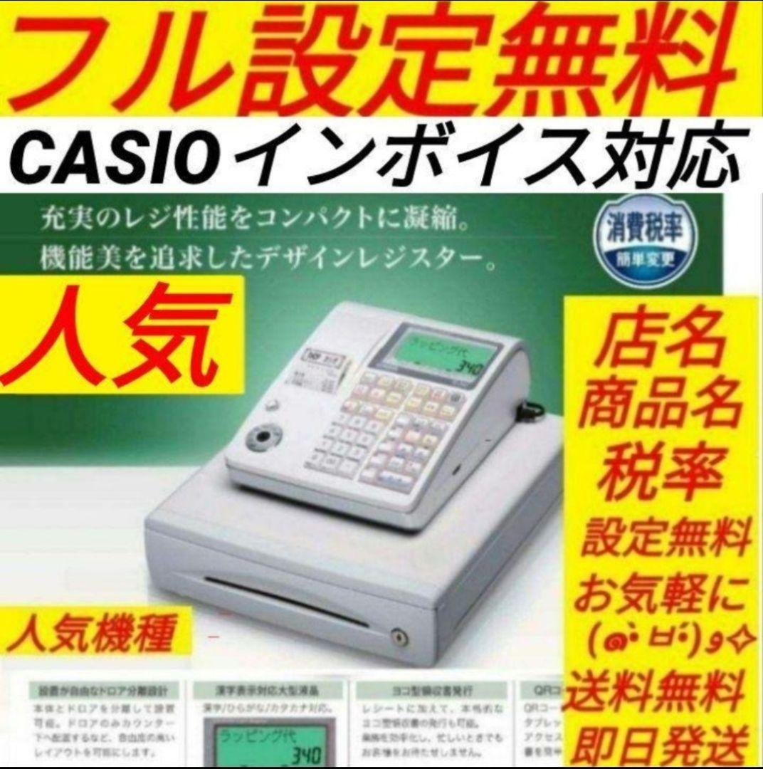 カシオレジスター　TE-300　フル設定無料　 送料無料人気機種2501301