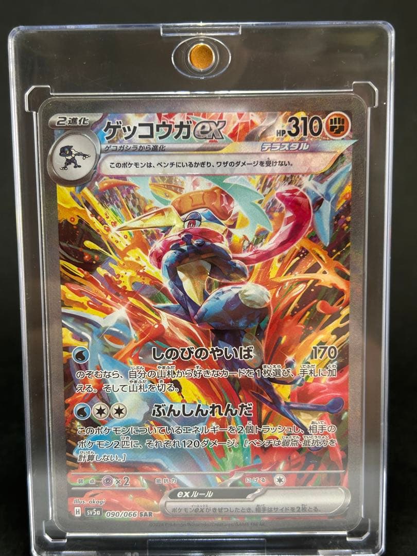 ゲッコウガex SAR