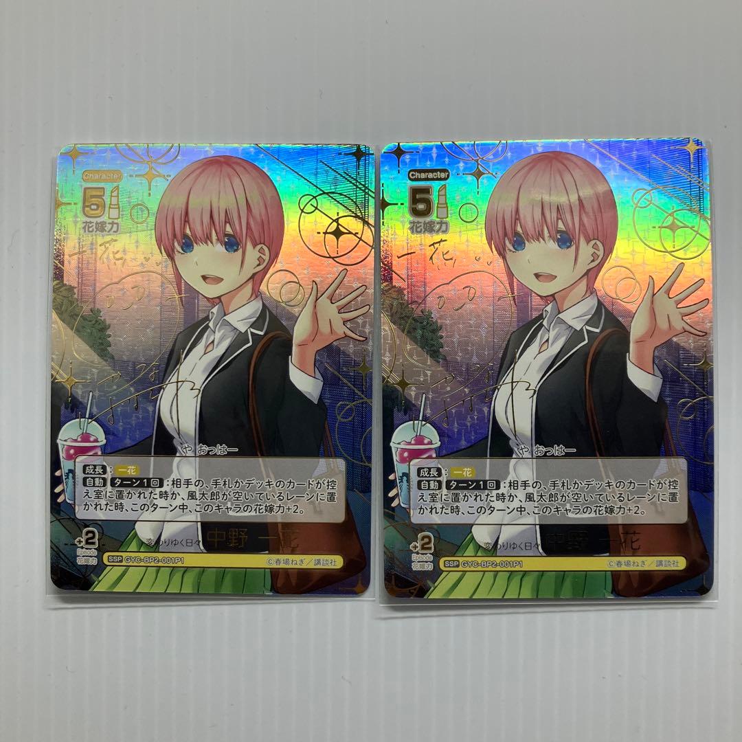 五等分の花嫁 カードゲーム 中野一花 ssp 2枚セット