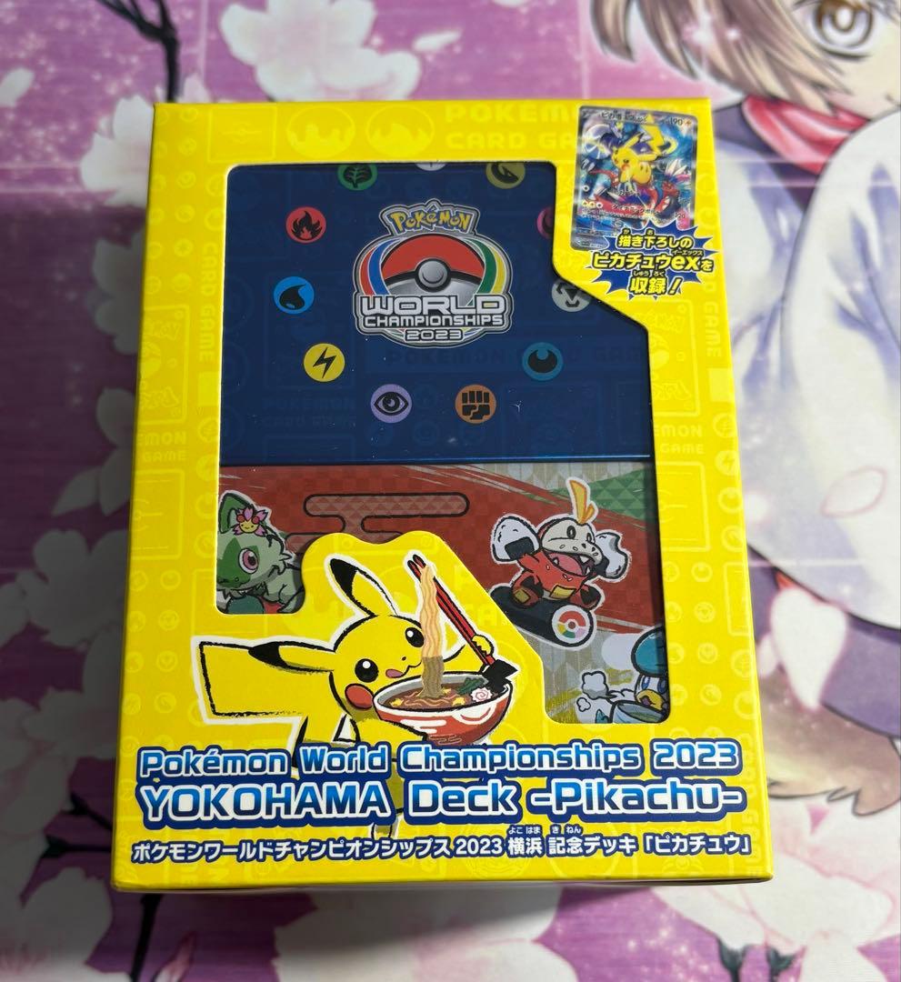 ピカチュウ 横浜記念　未開封