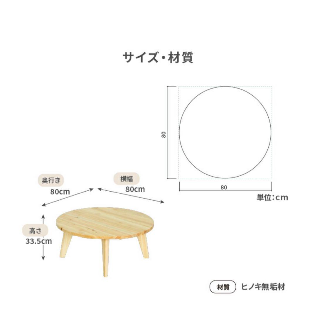 【定価の約50%OFF❗️】国産ひのき 無垢材 円形 センターテーブル 80cm