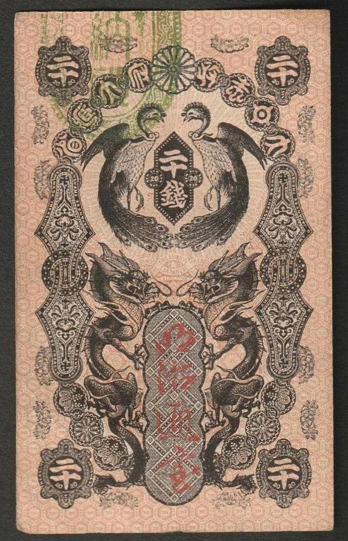 カ*ん様 明治通宝 半円 20銭 10銭 3枚セット