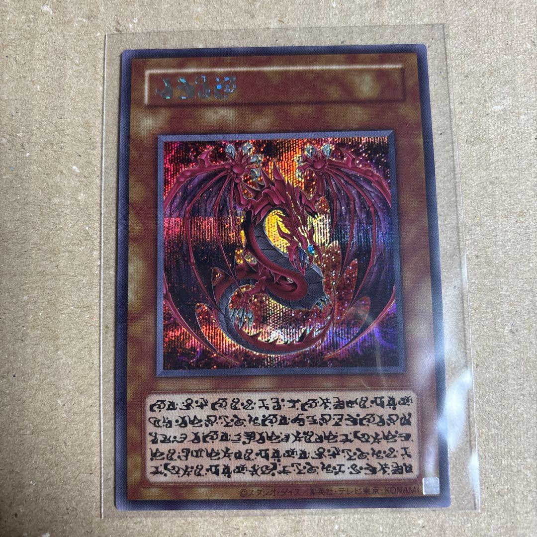 遊戯王　神炎皇ウリア シークレット　原作絵　オシリスレッド