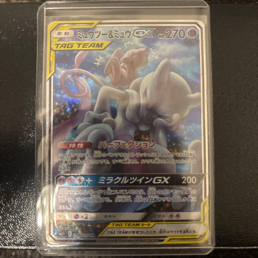 早い者勝ち！ミュウツー＆ミュウ GX 270 HP TAG TEAM SA
