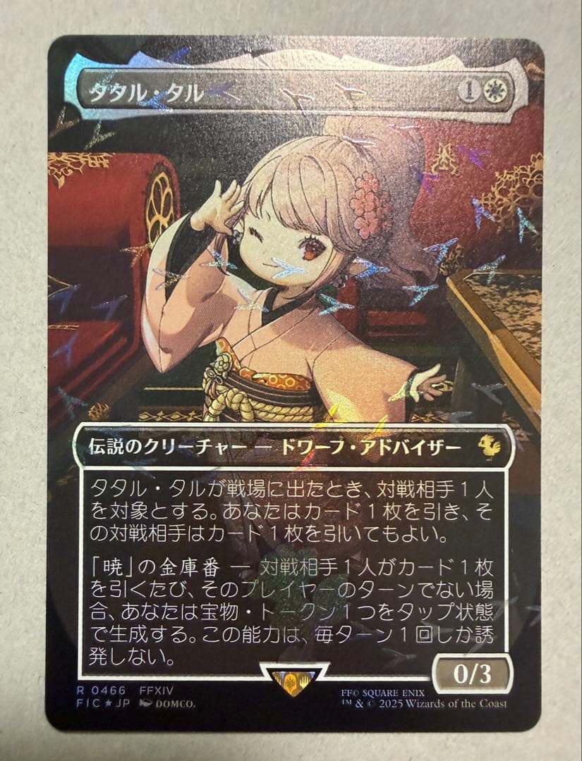 チョコボトラックfoil　タタル・タル　ff mtg チョコボ