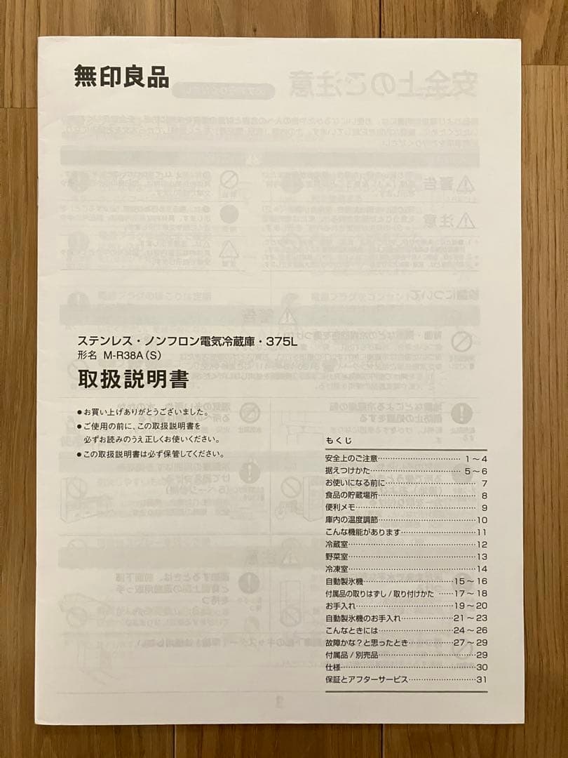 無印良品　ステンレス ノンフロン冷蔵庫　375L