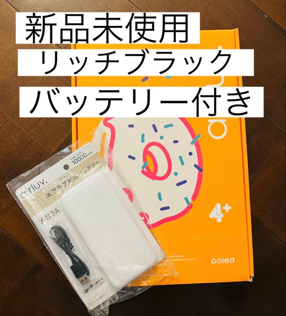 新品　エアラブ４プラス　ドーナッツ　クールグレイ　AIRLUV4+ バッテリー