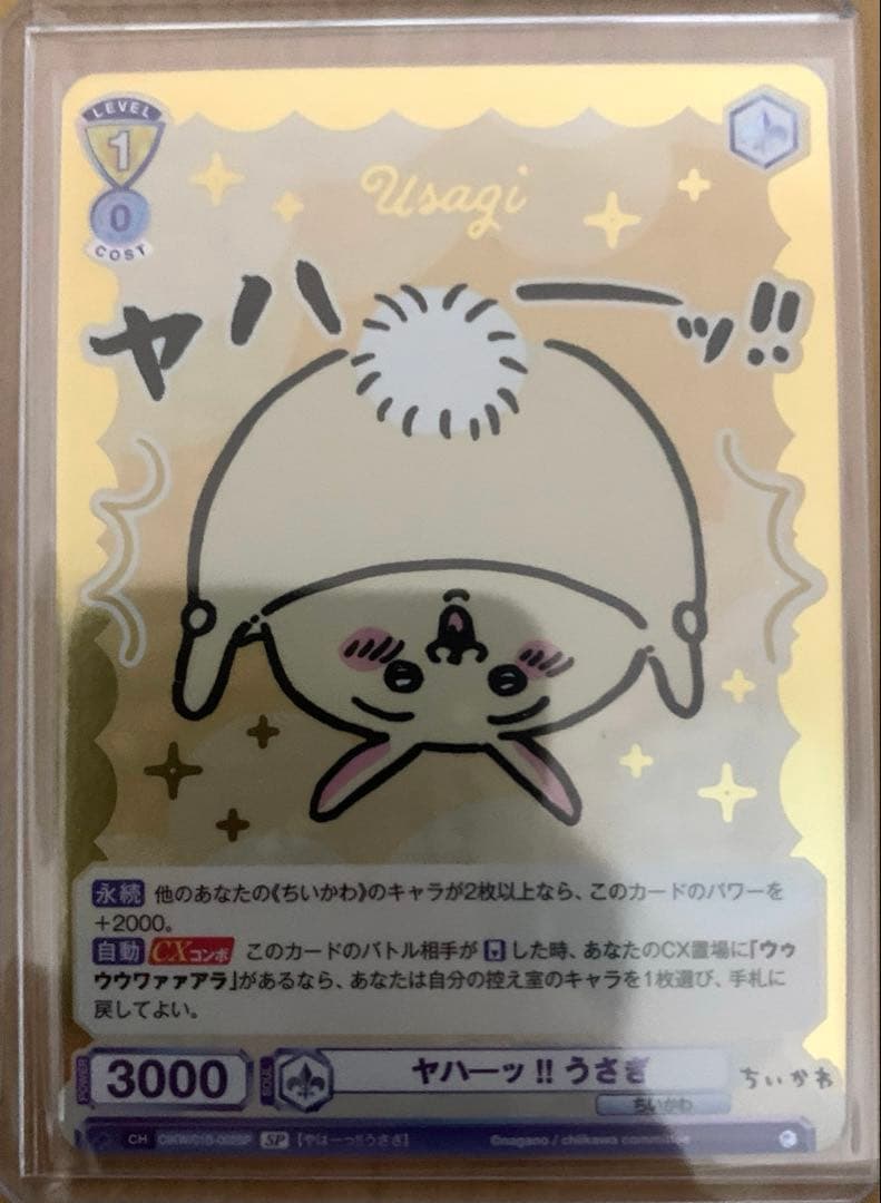 ヤハーッ!!うさぎ SP ヴァイスシュヴァルツブラウ ちいかわ 箔押し　おまけ付