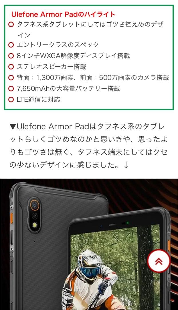 Armor Pad 防水 防塵Androidタブレット uleFone 8インチ