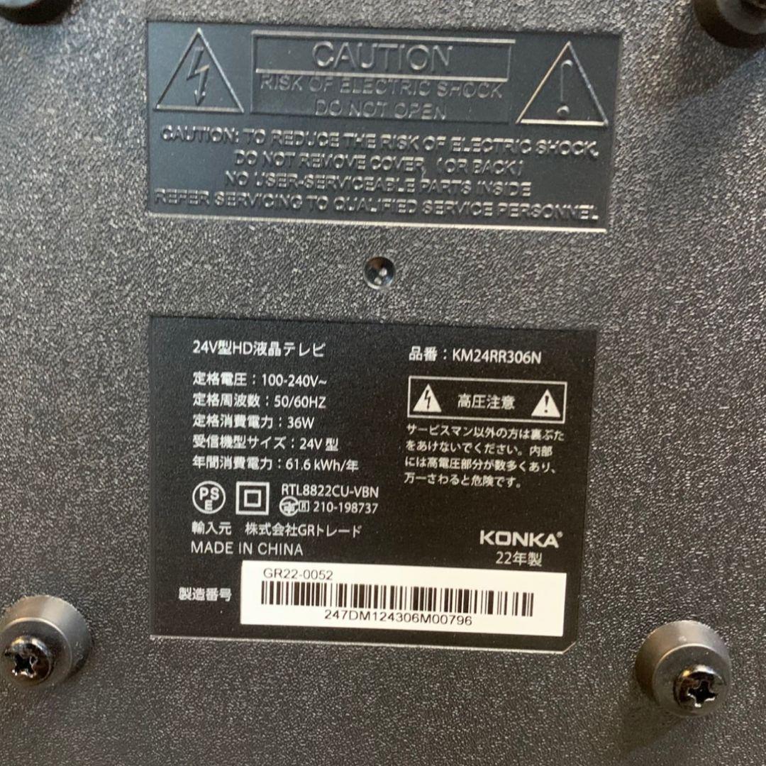 H123\" KONKA チューナーレススマートテレビ 24インチ 22年製